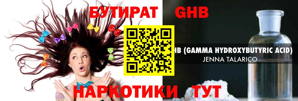 БУТИРАТ 1.4BDO Ревда