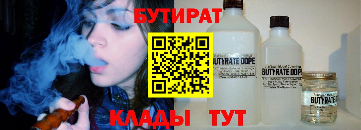 Бутират 99%  Вход с VPN  Ревда 