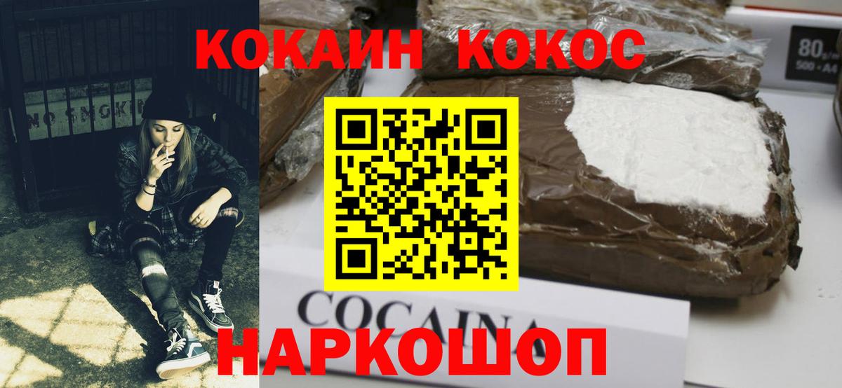 Cocaine  Вход с VPN  где найти   КОКАИН Перу  Cocaine FishScale  Ревда 