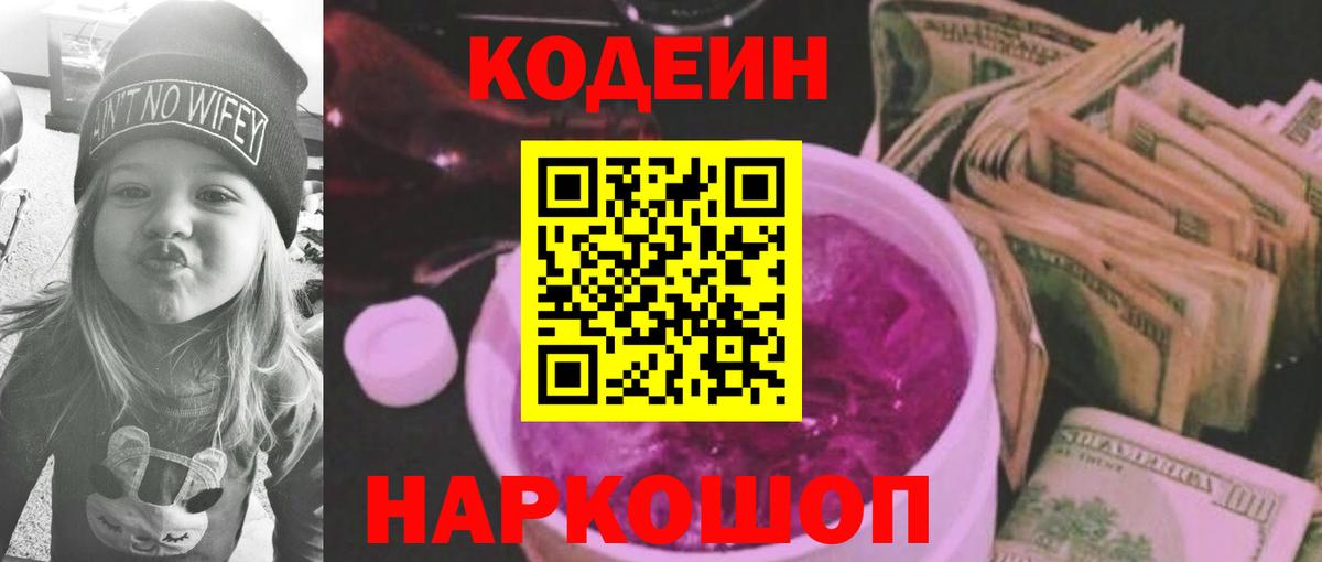 Ревда  Кодеиновый сироп Lean напиток Lean (лин)  Вход с VPN  Codein напиток Lean (лин) 